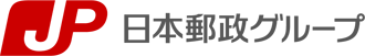 日本郵政グループ